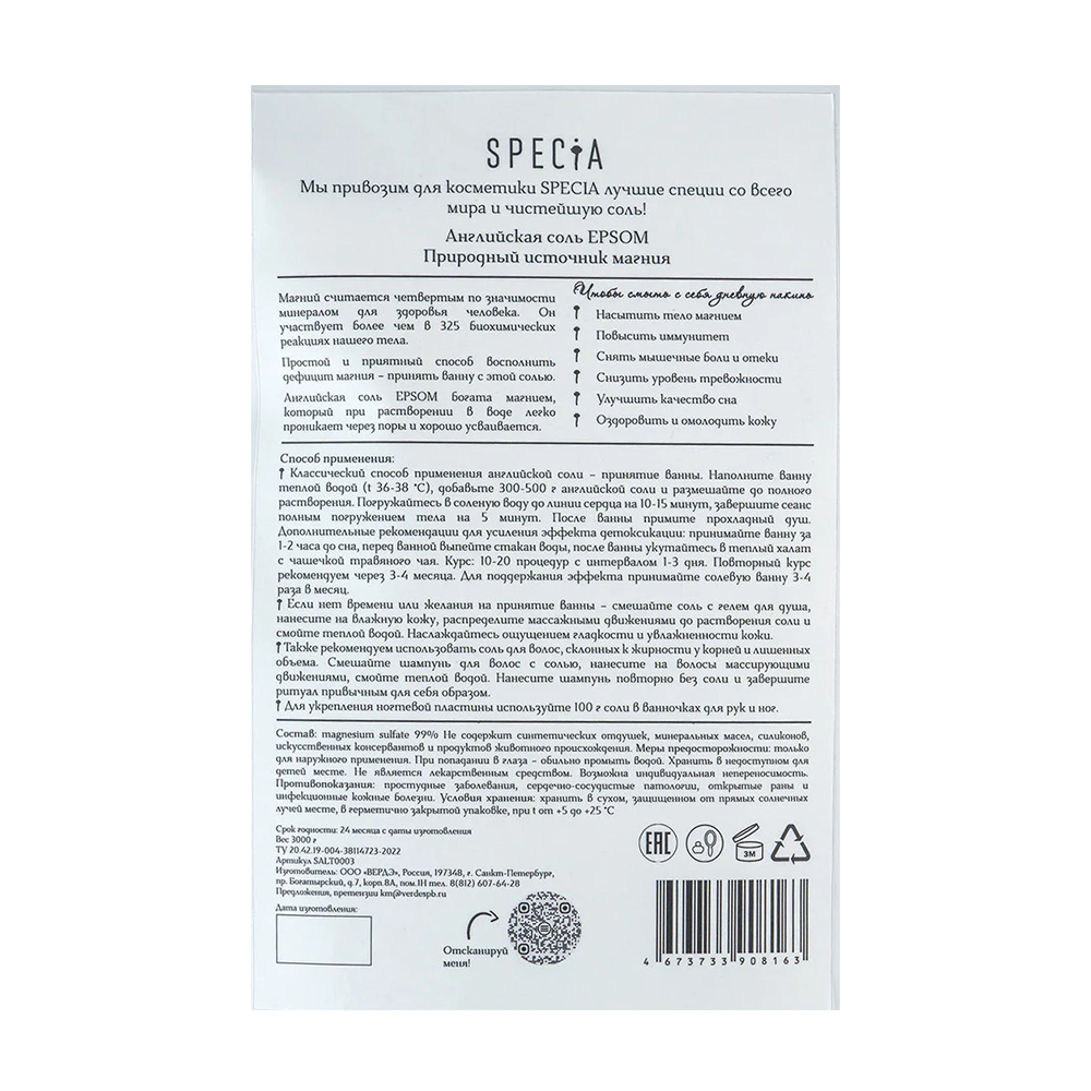 SPECIA Соль английская / Specia Epsom, дой пак 3000 гр, фото 3