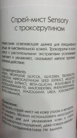 ARKADIA Спрей-мист с троксерутином / Arkadia Sensory 200 мл, фото 3