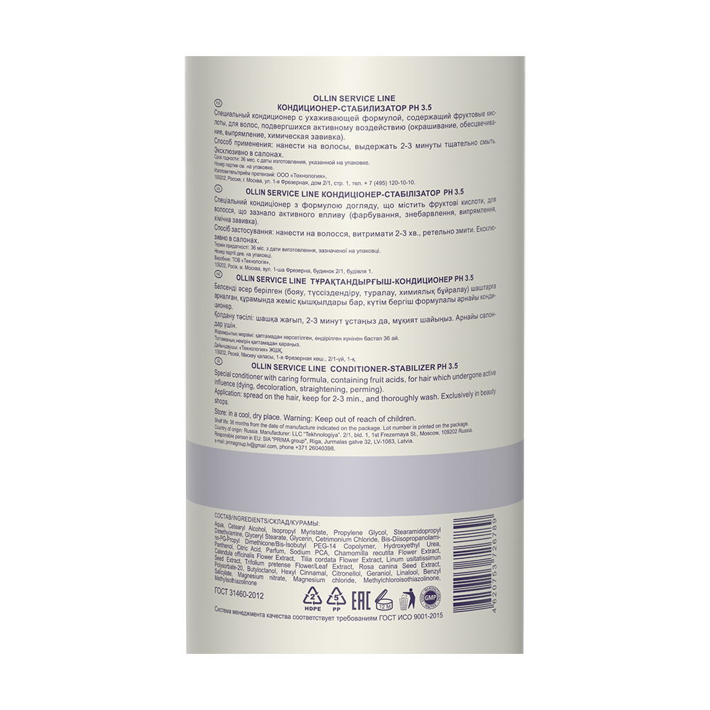 OLLIN PROFESSIONAL Кондиционер-стабилизатор / SERVICE LINE Сonditioner-stabilizer pH 3.5 1000 мл, фото 2