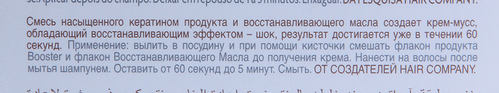 HAIR COMPANY Бустер с экстрактом кератина / Booster DOUBLE ACTION 10*10 мл, фото 2