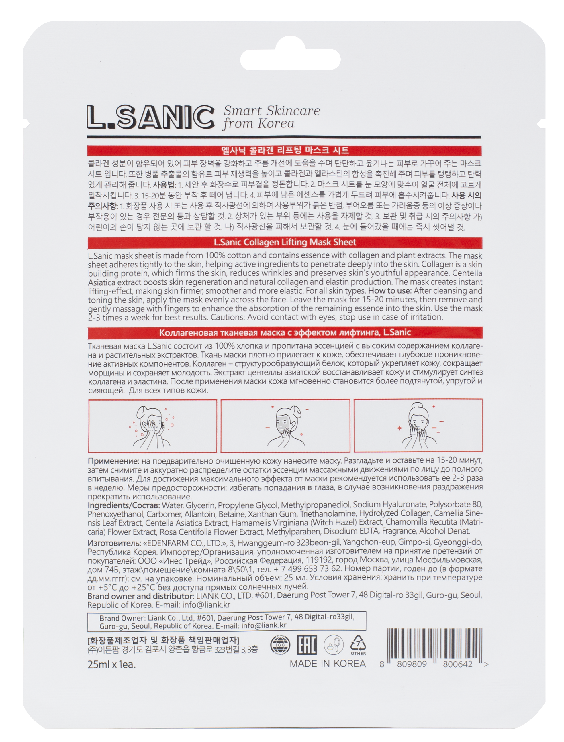 L.SANIC Тканевая маска коллагеновая с эффектом лифтинга / L.Sanic 25 мл, фото 2