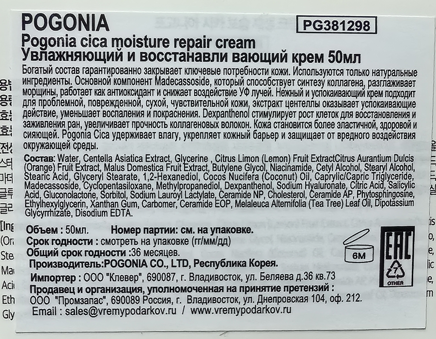 POGONIA Крем увлажняющий и восстанавливающий / CICA MOISTURE REPAIR CREAM 50 мл, фото 3
