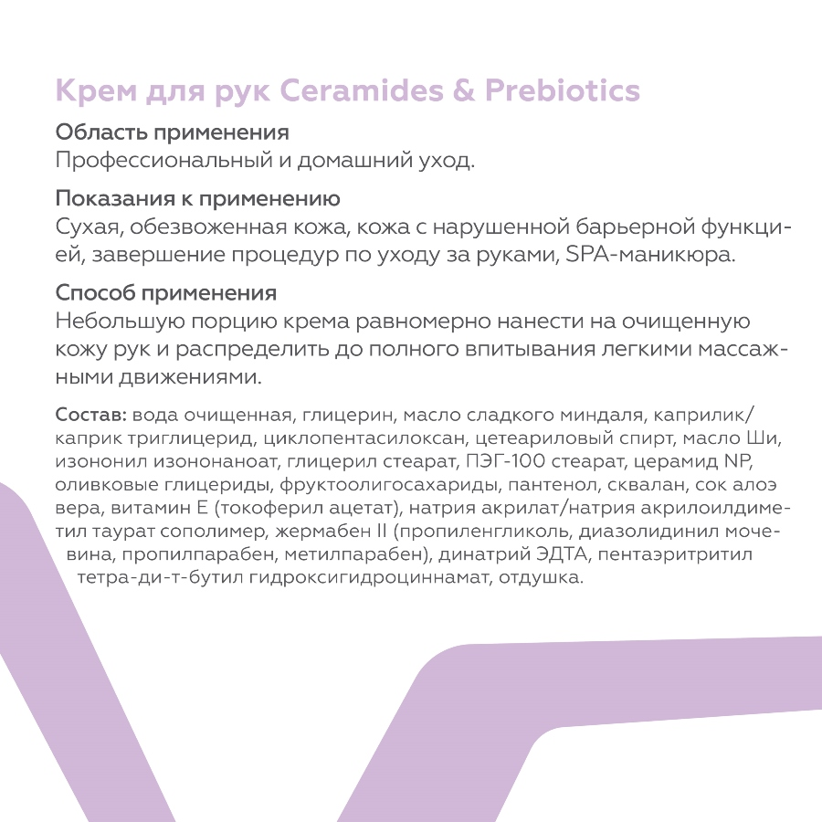 ГЕЛЬТЕК Крем для рук / Body-Care Ceramides&Prebiotics 240 мл, фото 2