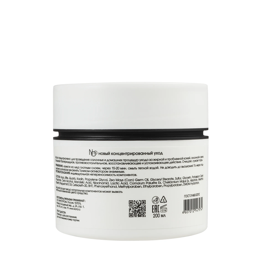 KORA Маска себорегулятор для жирной и проблемной кожи / KORA PROFESSIONAL 200 мл, фото 3