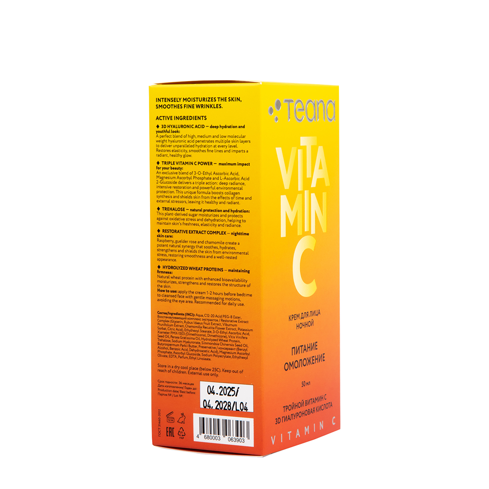 TEANA Крем ночной для лица питание омоложение / Teana VITAMIN C 50 мл, фото 3