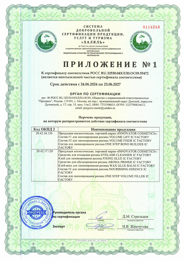 INNOVATOR COSMETICS Состав #1 для ламинирования ресниц / VOLUME LIFT IC FACTORY 5 мл, фото 7