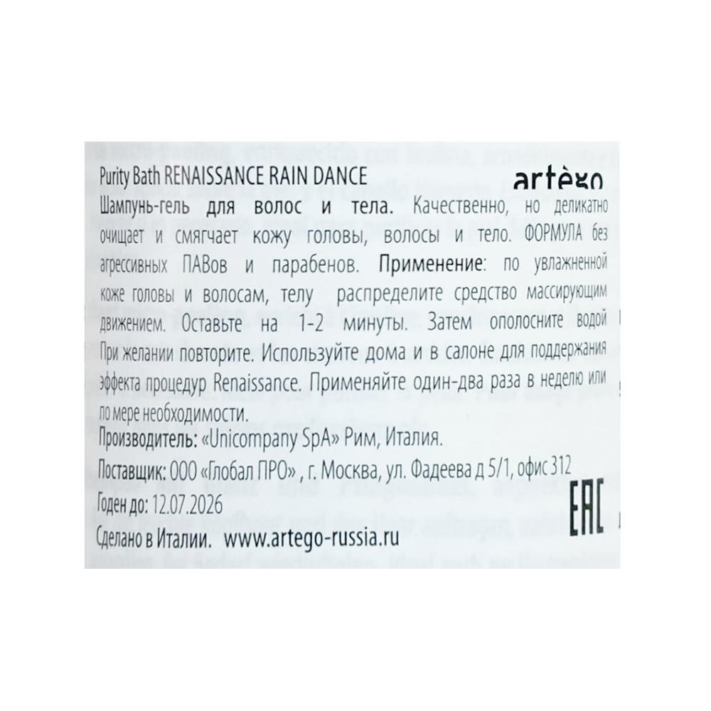 ARTEGO Шампунь для волос и тела / Purity Bath Renaissance 1000 мл, фото 2