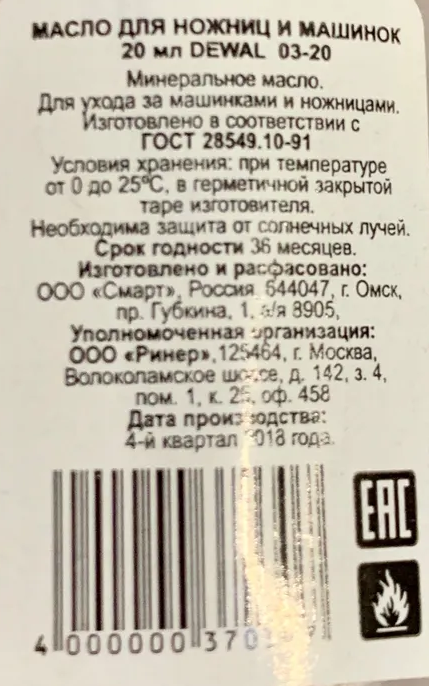 DEWAL PROFESSIONAL Масло для ножниц и машинок 20 мл, фото 3