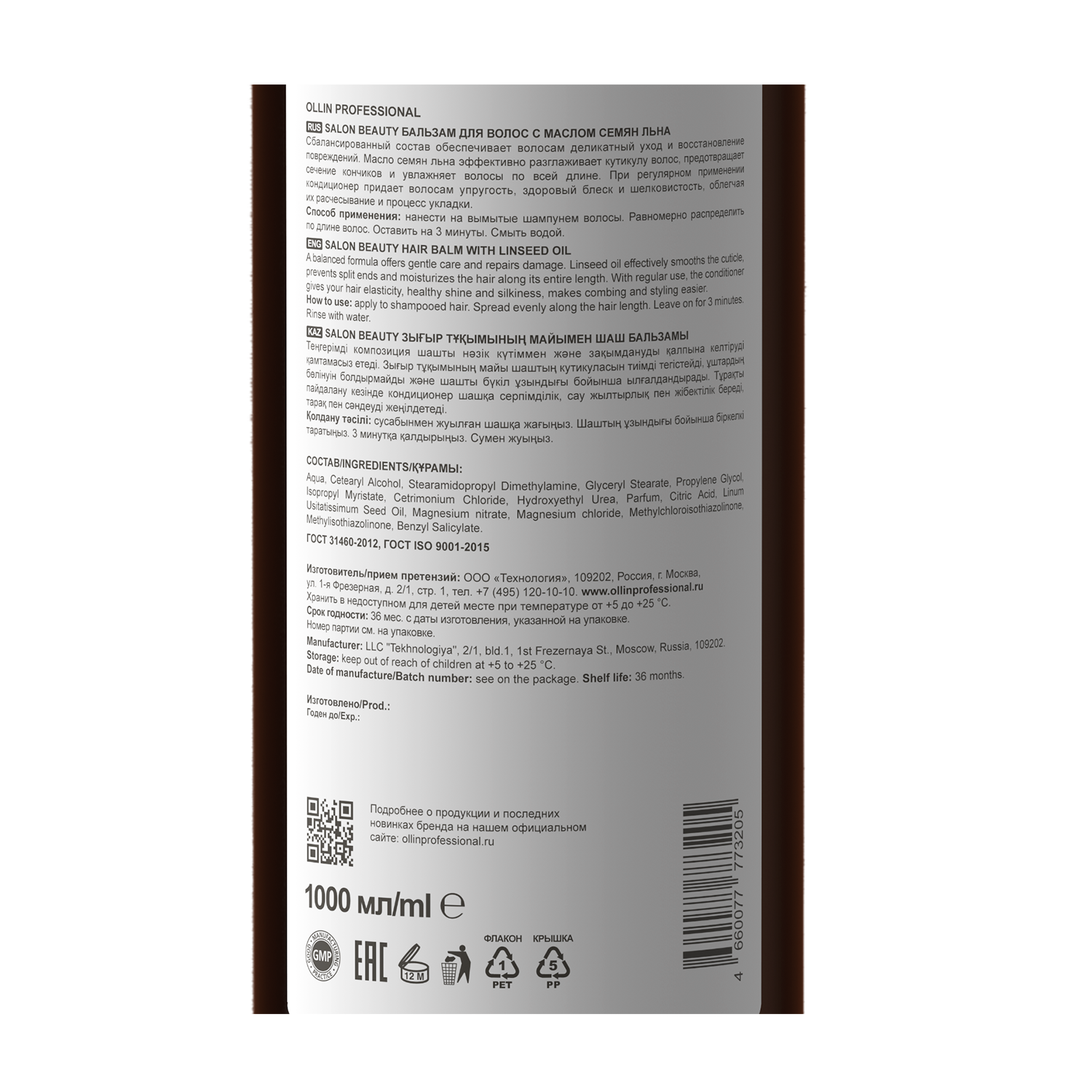 OLLIN PROFESSIONAL Бальзам для волос с маслом семян льна / Salon Beauty 1000 мл, фото 2