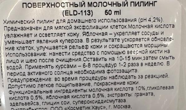 ELDAN cosmetics Лосьон-AHA молочный / AHA peel lotion 50 мл, фото 5