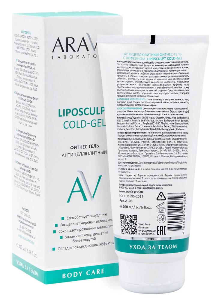 ARAVIA Professional Гель-фитнес антицеллюлитный с кофеином для тела / Liposculpt Cold-Gel ARAVIA Laboratories 200 мл, фото 3