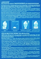 LIBREDERM Маска альгинатная ультраувлажняющая / HYALURONIC 5 х 30 г, фото 3