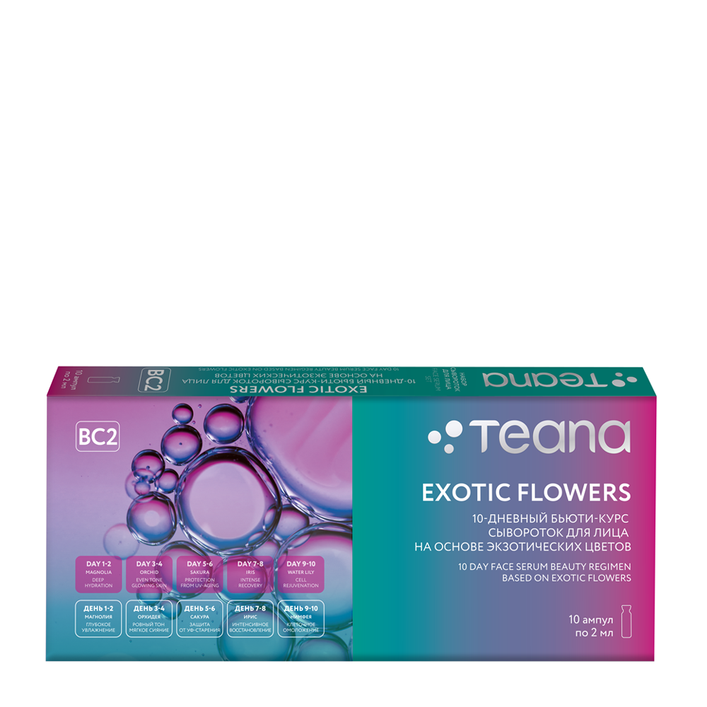 TEANA Бьюти-курс 10-дневный по уходу за кожей / Teana EXOTIC FLOWERS 10*2 мл, фото 1