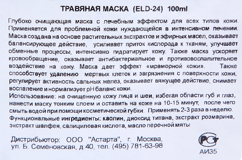ELDAN cosmetics Маска травяная / LE PRESTIGE 100 мл, фото 4