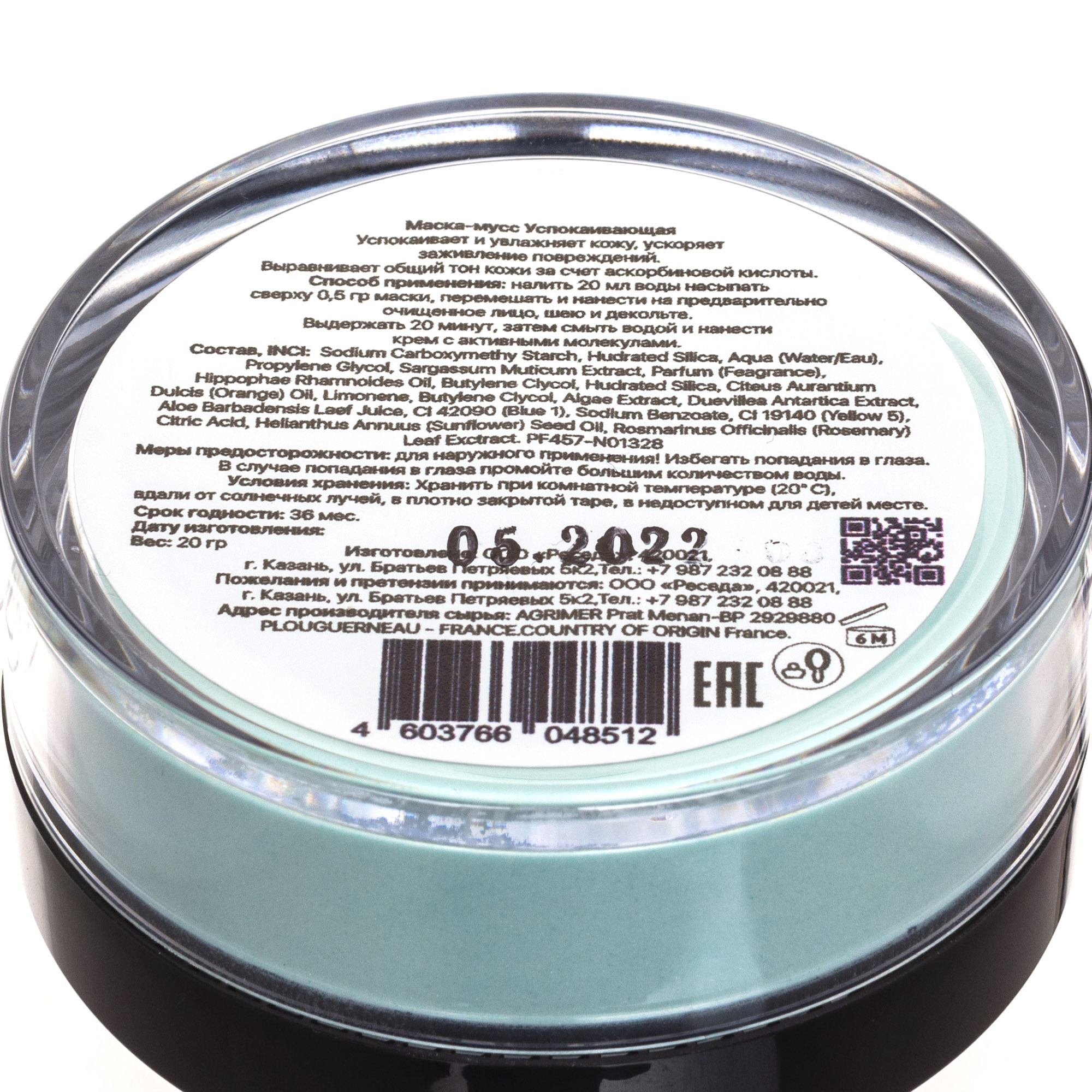 RESEDAODOR Маска-мусс Успокаивающая 20 гр, фото 3