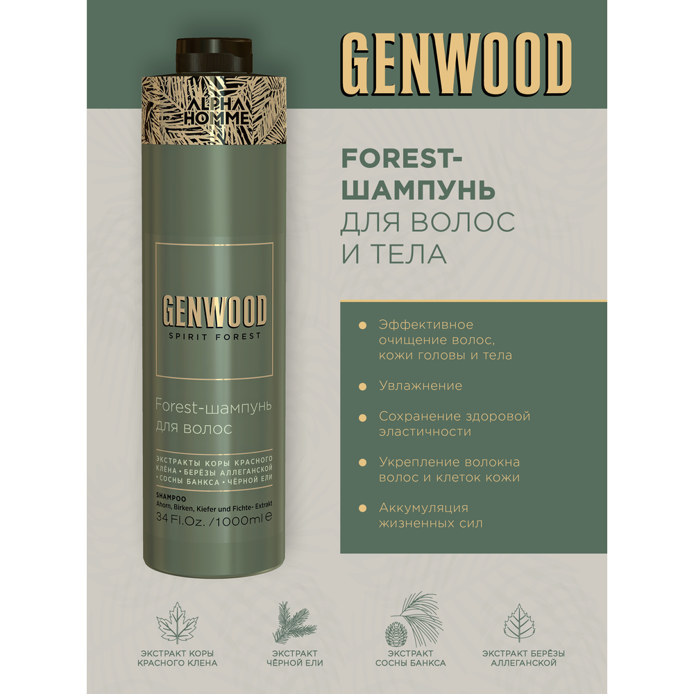 ESTEL PROFESSIONAL Шампунь для волос и тела / GENWOOD Forest 1000 мл, фото 2