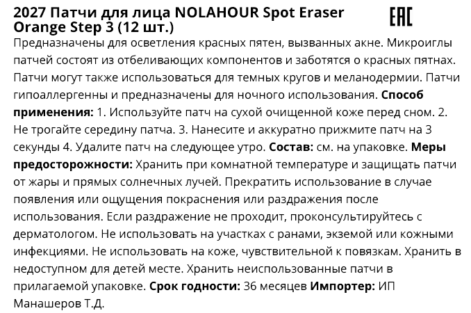 NOLAHOUR Патчи для лица против прыщей / Spot Eraser Orange Step 3 12 шт, фото 4