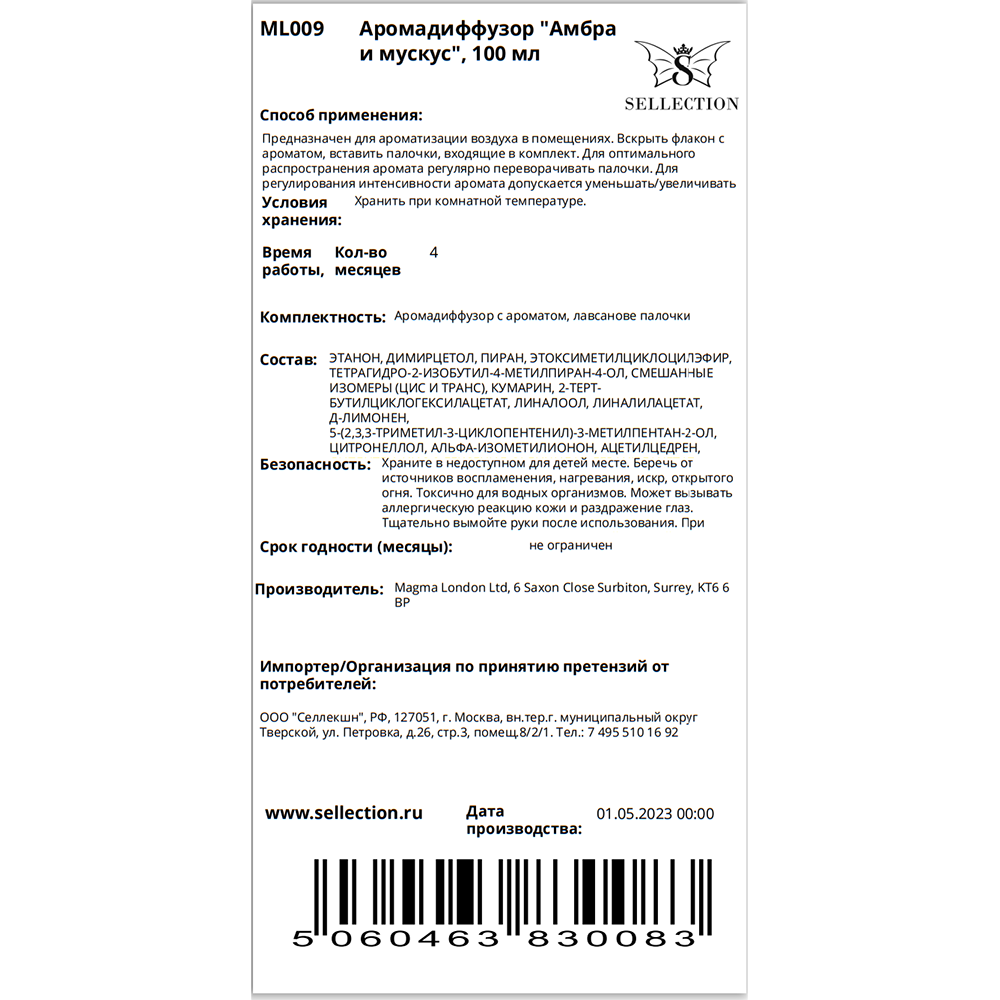 MAGMA LONDON Аромадиффузор, амбра и мускус / Magma London 100 мл, фото 2