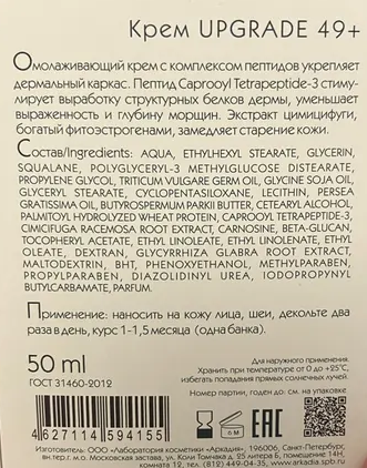 ARKADIA Крем антивозрастной с пептидным комплексом 49+ / Arkadia UpGrade 50 мл, фото 4