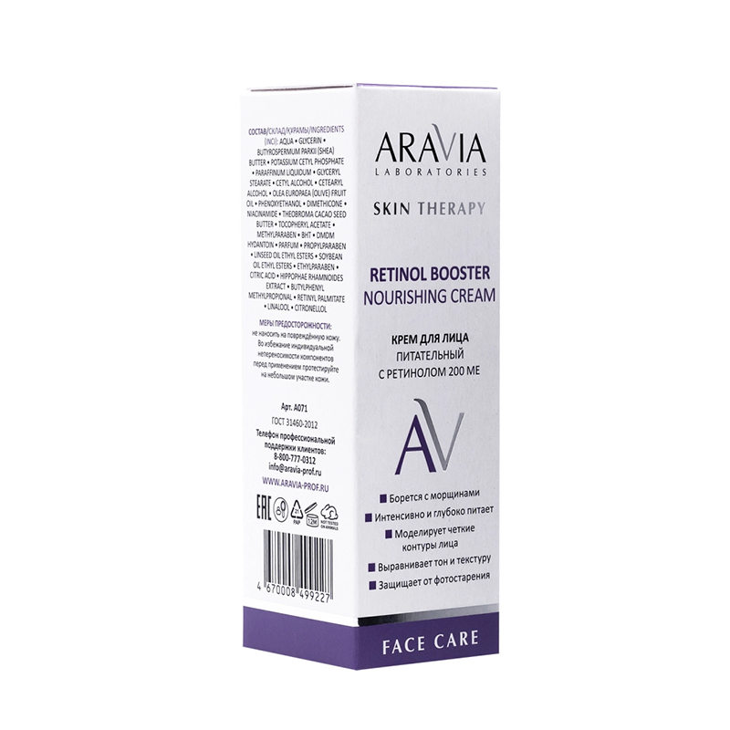 ARAVIA Professional Крем питательный для лица с ретинолом 200 МЕ / Retinol Booster Nourishing Cream 50 мл, фото 3