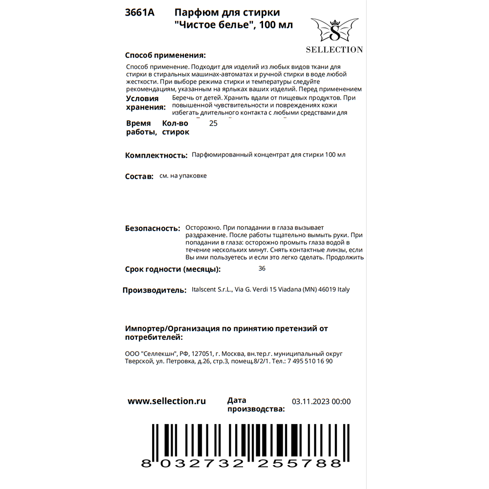 HYPNO CASA Парфюм для стирки Чистое белье / Hypno Casa 100 мл, фото 2