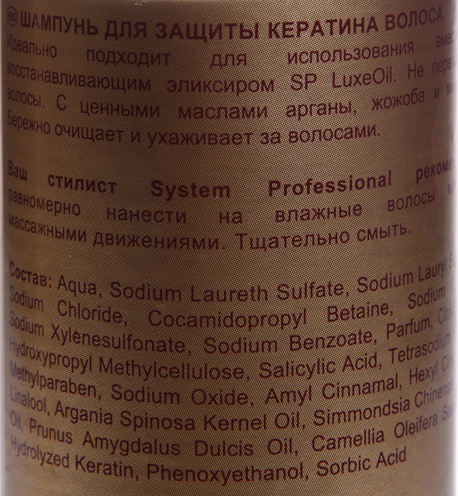 WELLA SP Шампунь для защиты кератина волоса / SP LuxeOil 200 мл, фото 2