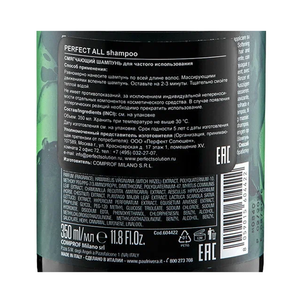 PAUL RIVERA Шампунь смягчающий для ежедневного использования / Perfect All  Softening Shampoo 350 мл, фото 5
