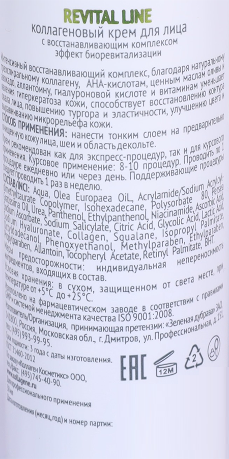 MEDICAL COLLAGENE 3D Крем с коллагеном и восстанавливающим комплексом для лица / Revital Line 150 мл проф., фото 3
