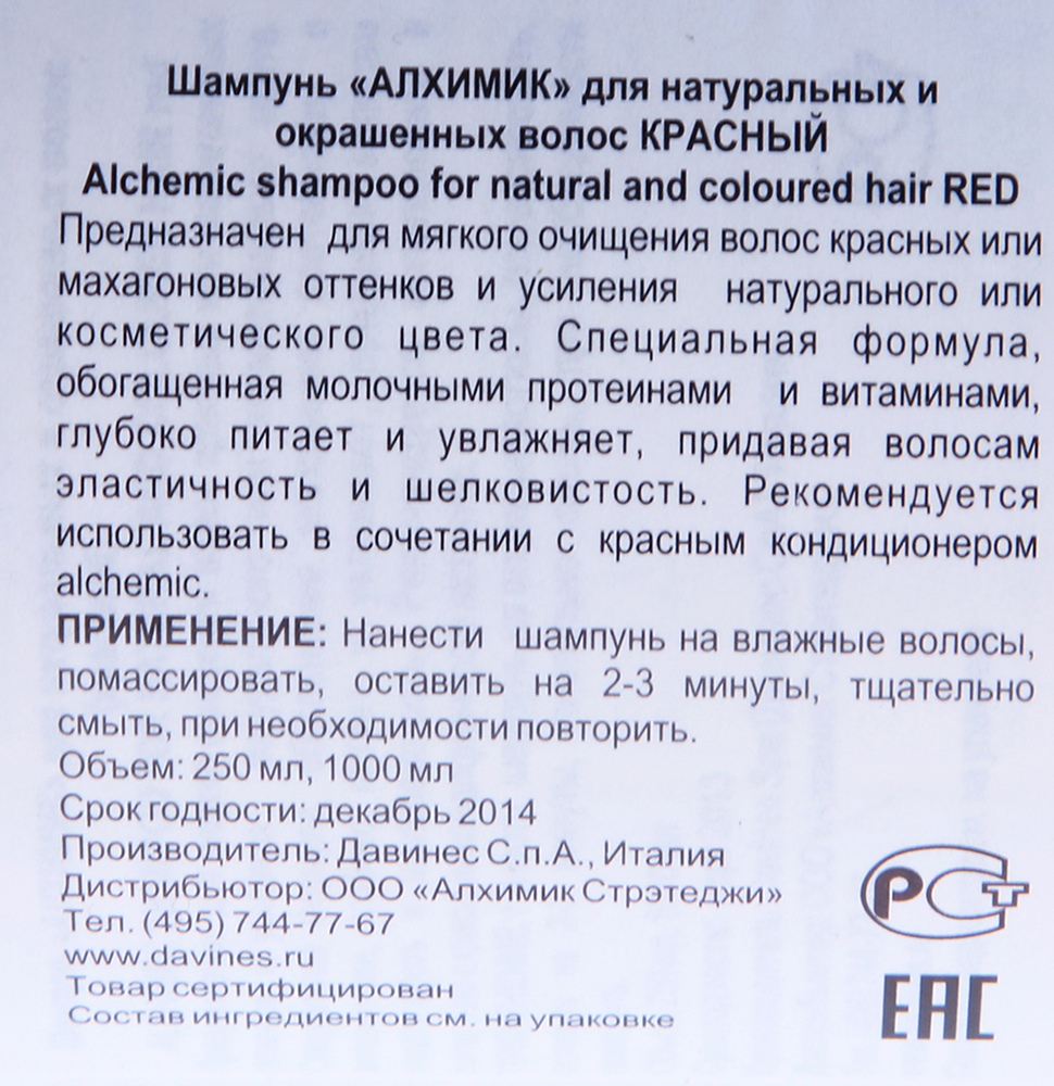 DAVINES SPA Шампунь оттеночный для натуральных и окрашенных волос Алхимик, красный / ALCHEMIC 280 мл, фото 2