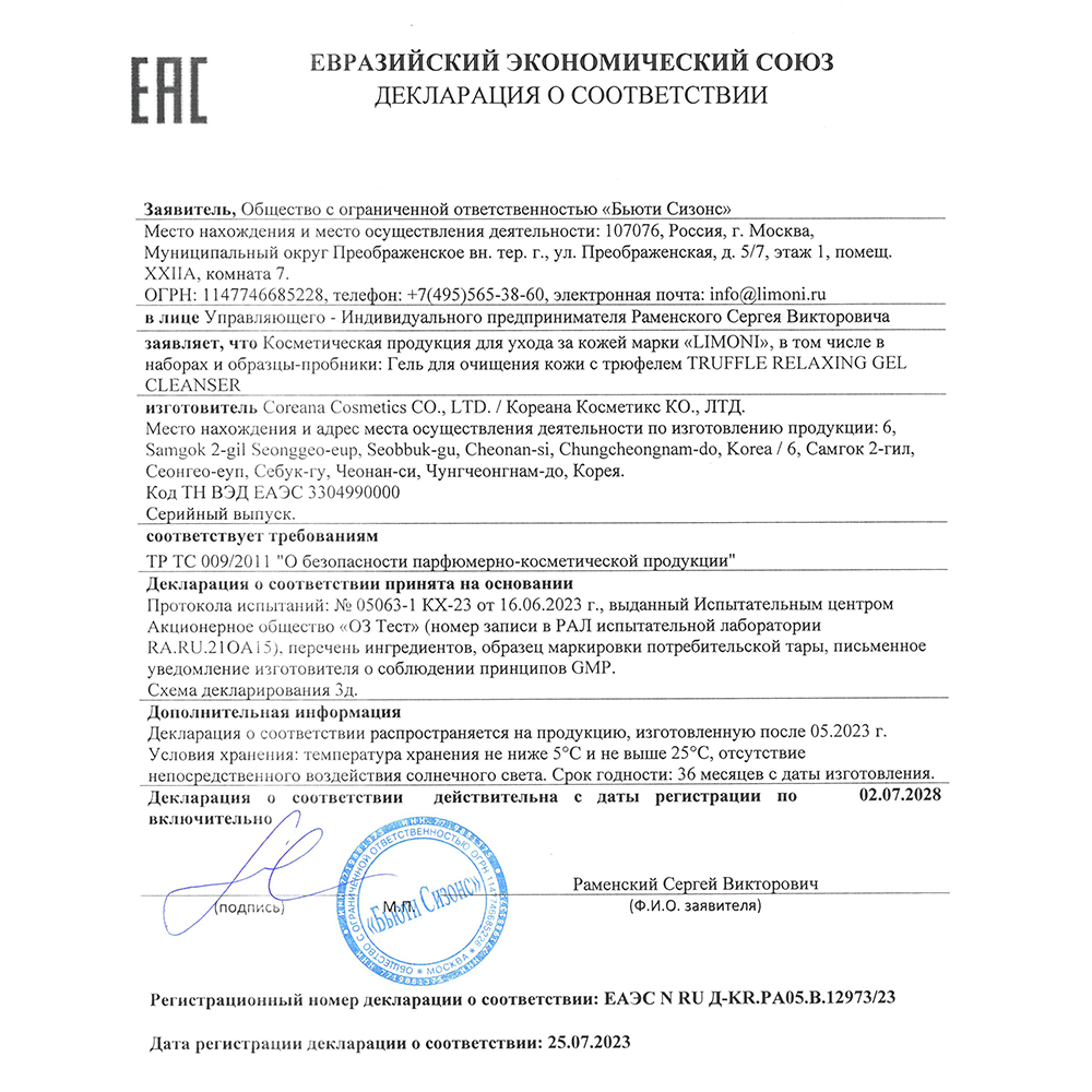 LIMONI Набор для очищения кожи (гель 120 мл, масло 120 мл) Fresh Skin Gel Cleansing Set, фото 4