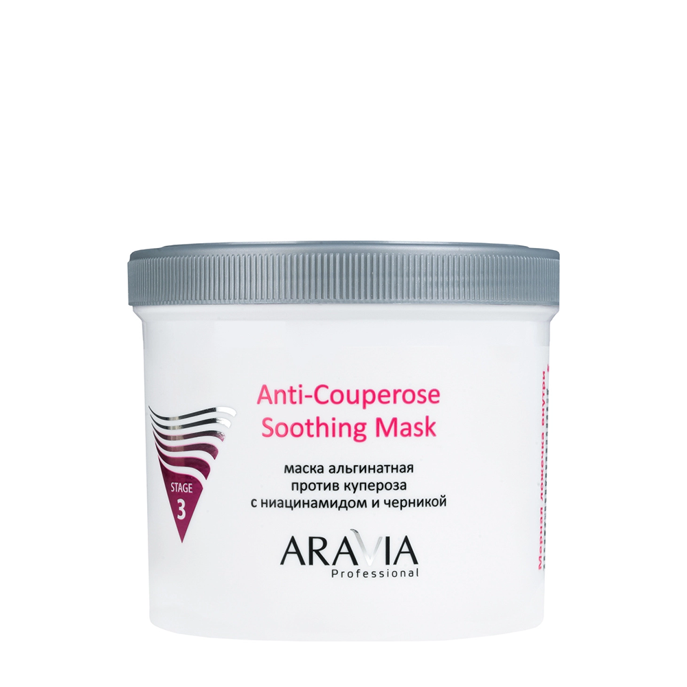ARAVIA Маска альгинатная против купероза с ниацинамидом и черникой / Anti-Couperose Soothing Mask 550 мл маска косметическая сухая натуральный увлажняющий фактор 30 г
