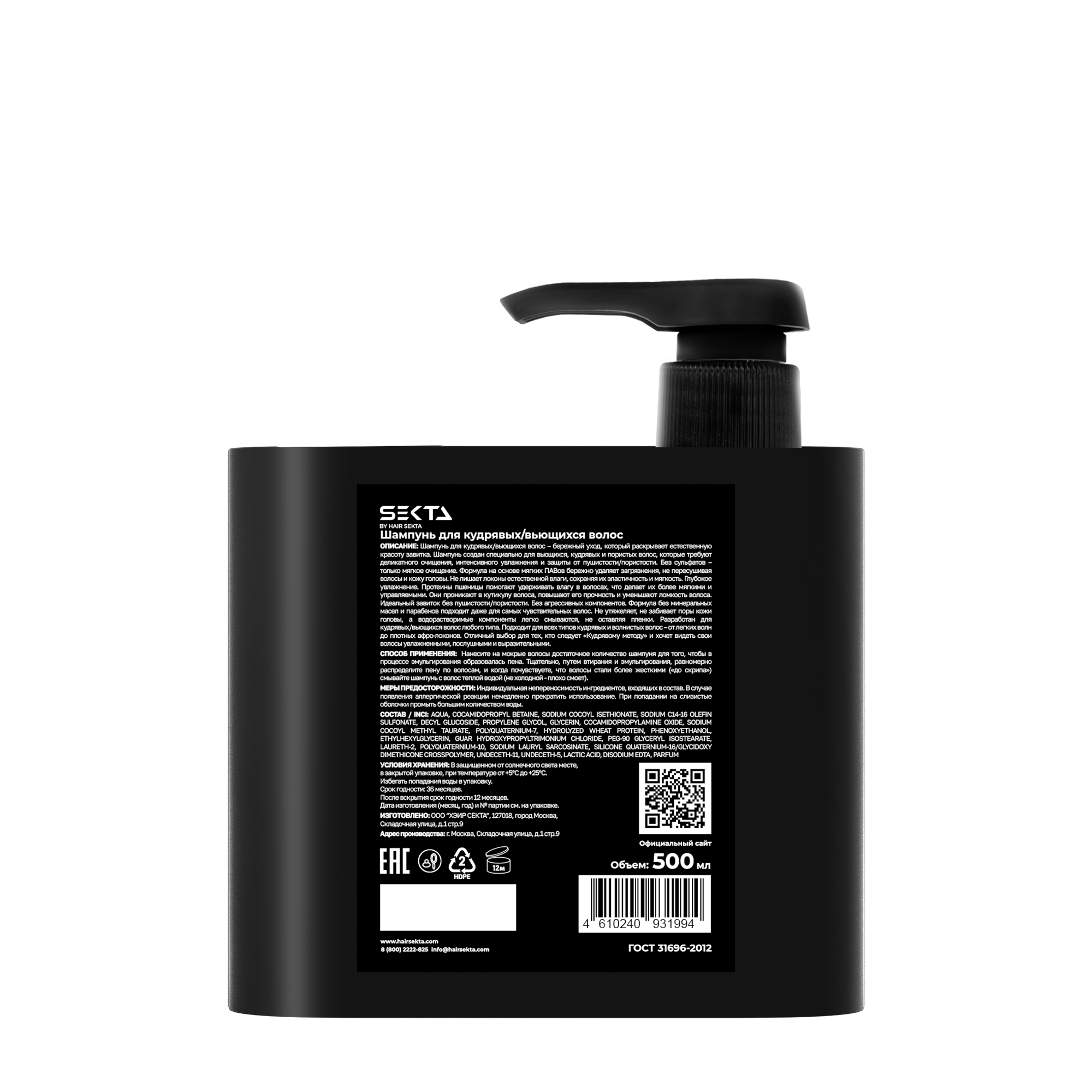 HAIR SEKTA Шампунь для кудрявых и вьющихся волос / Hair Sekta 500 мл, фото 3