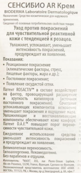 BIODERMA Крем для лица сенсибио / AR 40 мл, фото 4