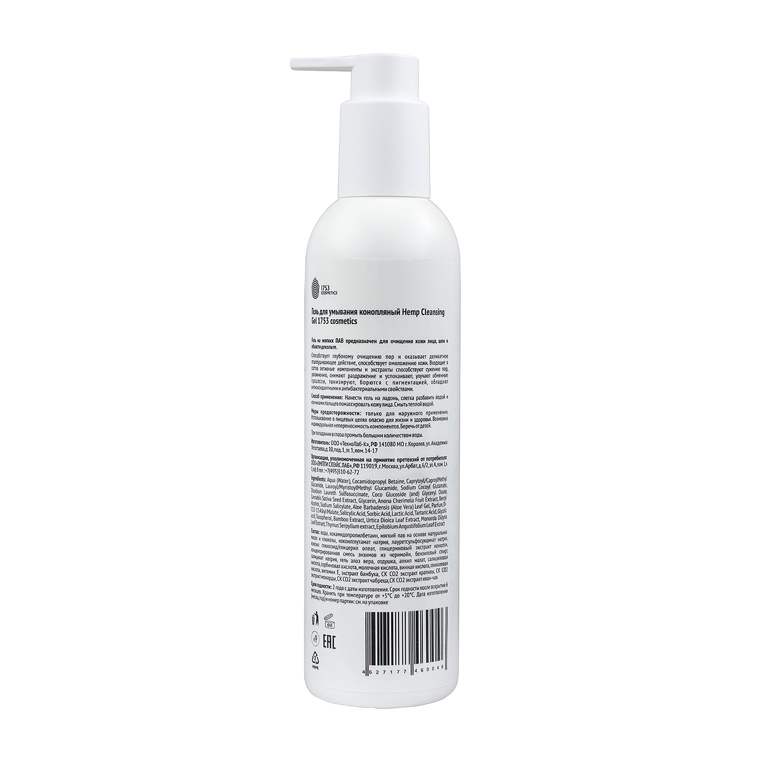 1753 COSMETICS Гель для умывания / Hemp Cleansing Gel 1753 cosmetics 250 мл, фото 2