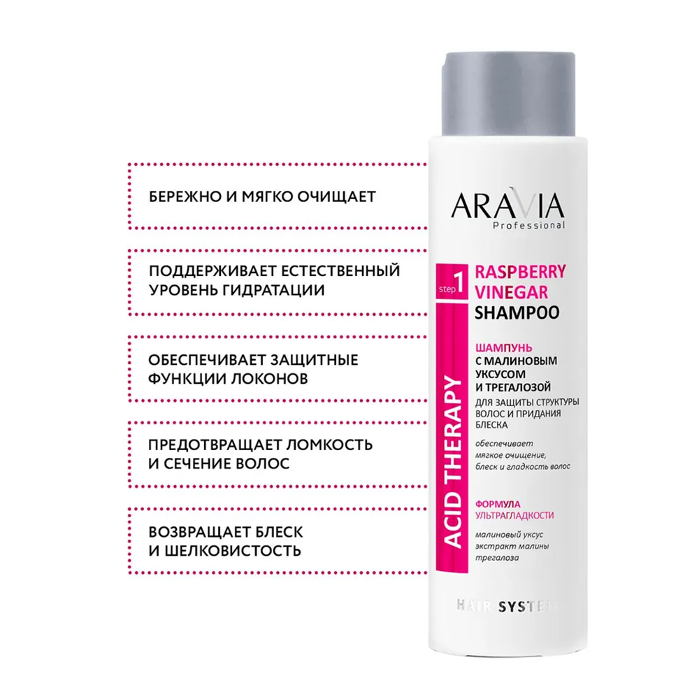 ARAVIA Professional Шампунь с малиновым уксусом и трегалозой / Hair System Raspberry Vinegar Shampoo 420 мл, фото 3