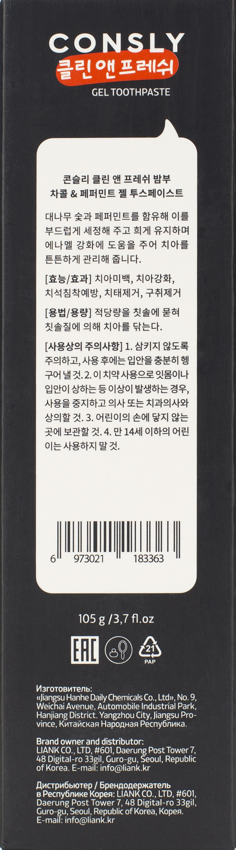CONSLY Паста зубная гелевая с бамбуковым углем и перечной мятой / Clean&Fresh Consly 105 гр, фото 3