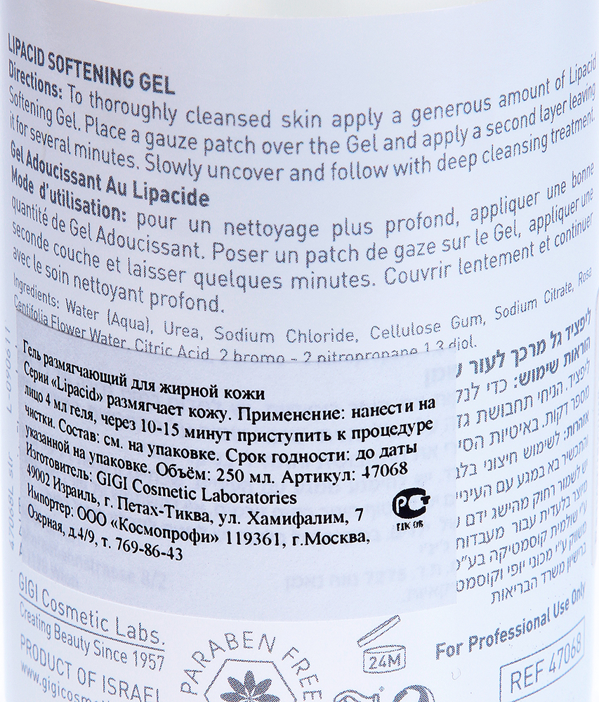 GIGI Гель размягчающий для жирной кожи / Softening Gel LIPACID 250 мл, фото 2