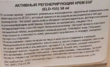 ELDAN cosmetics Крем активный регенерирующий EGF / Premium 50 мл, фото 5