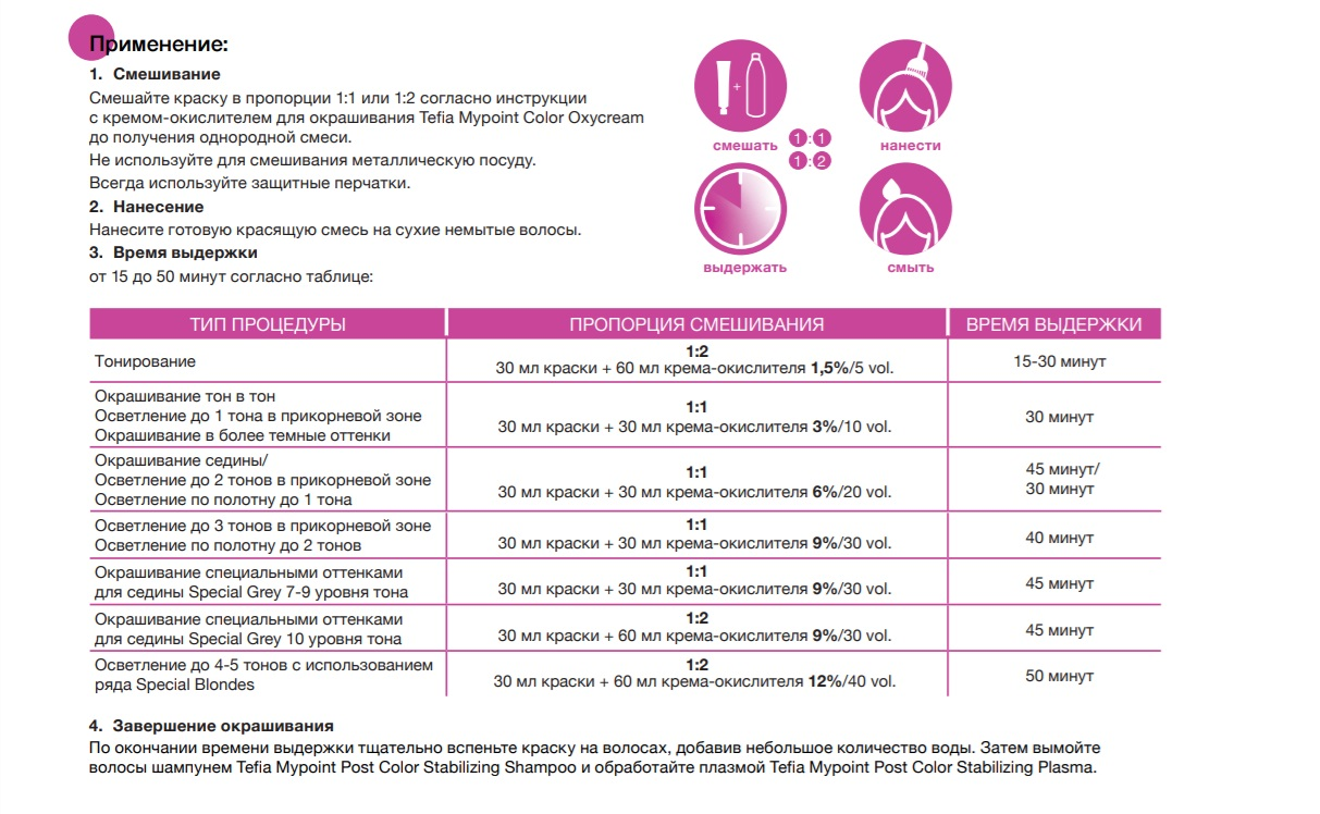 TEFIA 10.17 краска для волос, экстра светлый блондин пепельно-фиолетовый / Mypoint 60 мл, фото 5