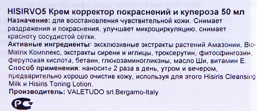 HISTOMER Крем корректор покраснений и купероза / Redness Corrector HISIRIS 50 мл, фото 3