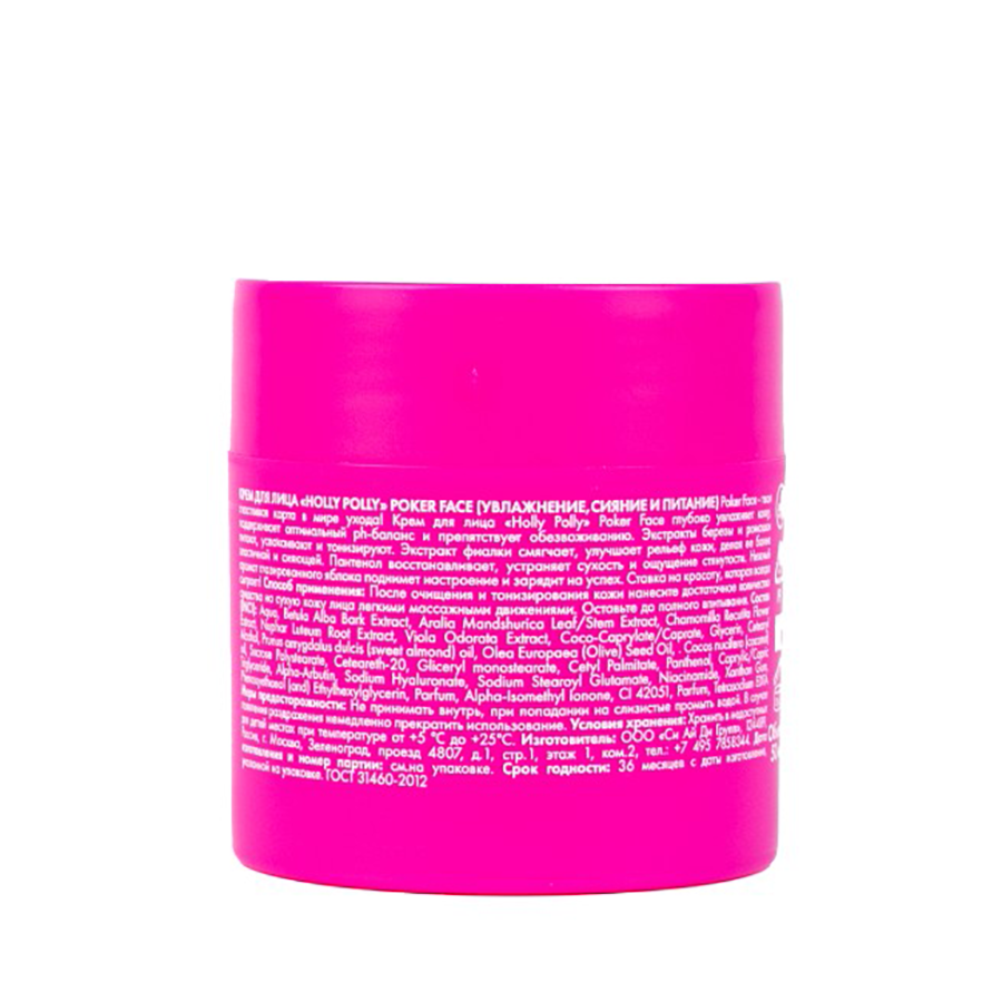 HOLLY POLLY Крем для лица, Увлажнение, Сияние и Питание / Poker Face 50 мл, фото 2