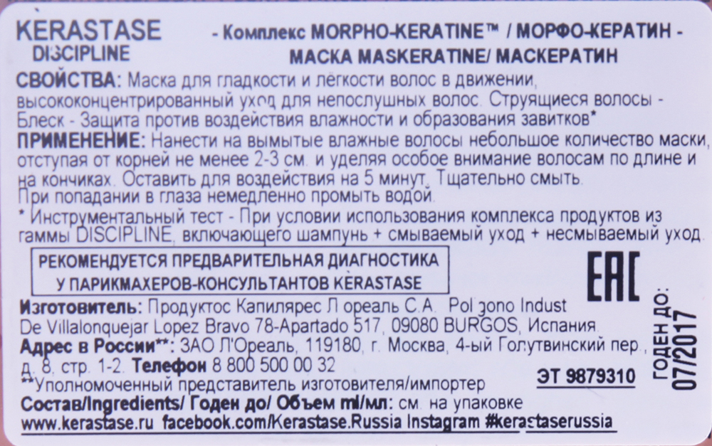 KERASTASE Маска для гладкости и легкости волос в движении Маскератин / ДИСЦИПЛИН 200 мл, фото 4