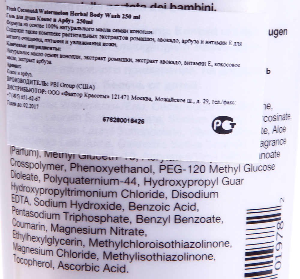 HEMPZ Гель для душа, кокос и арбуз / Fresh Coconut & Watermelon Herbal Body Wash 250 мл, фото 2