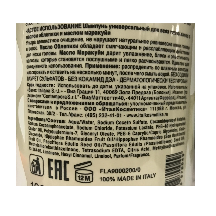 BAREX Шампунь универсальный для всех типов волос / CON HAIR SUPERFOOD 500 мл, фото 2