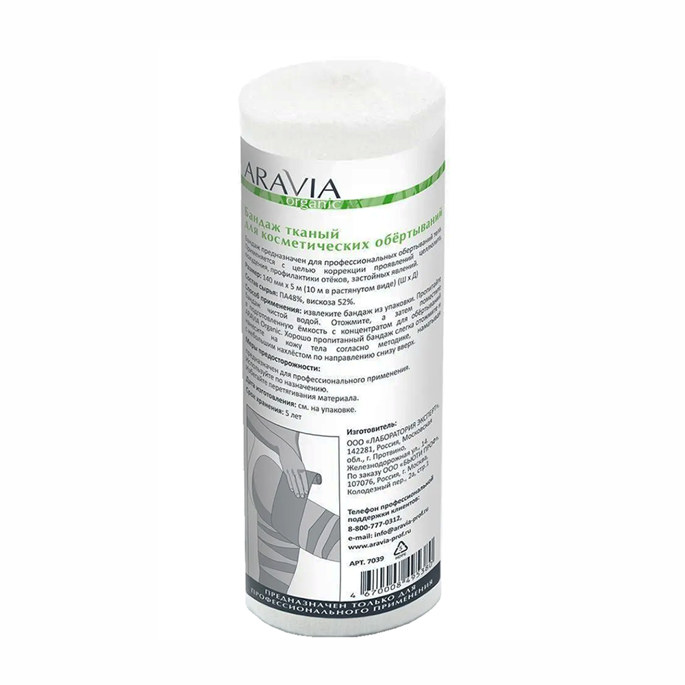 ARAVIA Бандаж тканный для косметических обертываний / Organic 14 см x 10 м бандаж грыжевой паховый двухсторонний женский крейт б 456 белый