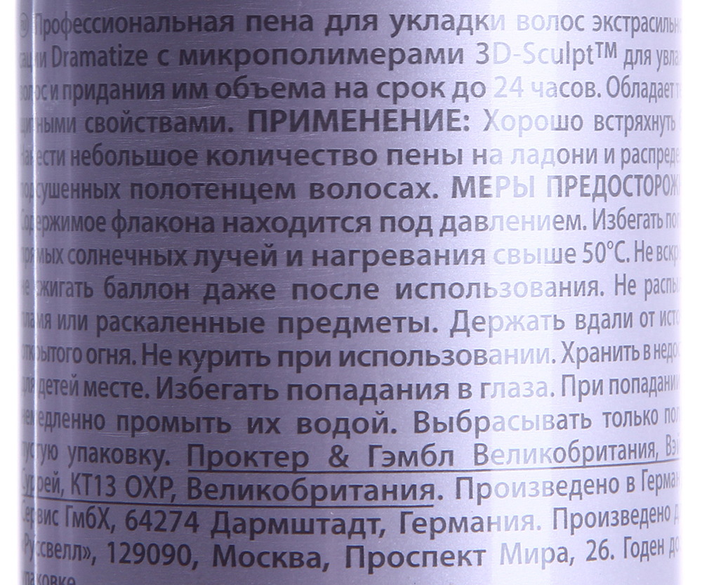 LONDA PROFESSIONAL Пена экстрасильной фиксации для укладки волос / DRAMATIZE 250 мл, фото 2