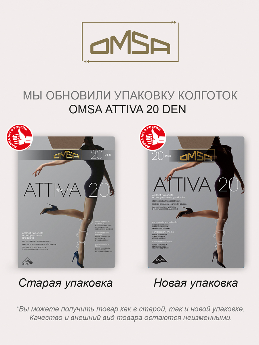 OMSA Колготки Sierra 5 / Attiva 20, фото 10