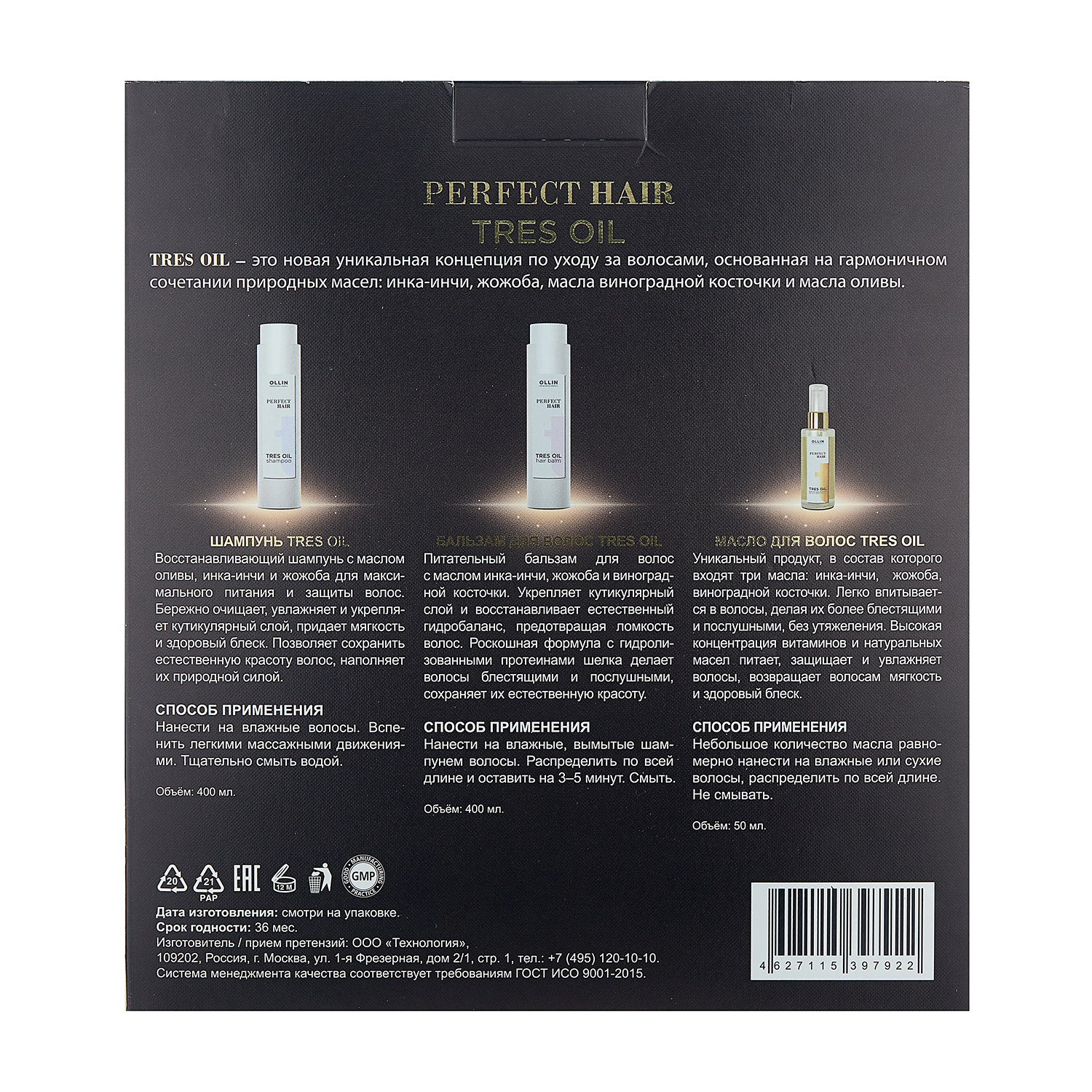 OLLIN PROFESSIONAL Набор Восстановление для волос (шампунь 400 мл, бальзам 400 мл, масло 50 мл) OLLIN PERFECT HAIR TRES OIL, фото 4