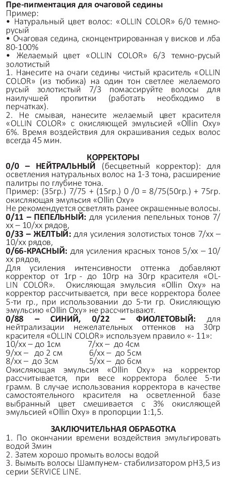 OLLIN PROFESSIONAL 5/7 краска для волос, светлый шатен коричневый / OLLIN COLOR 100 мл, фото 8