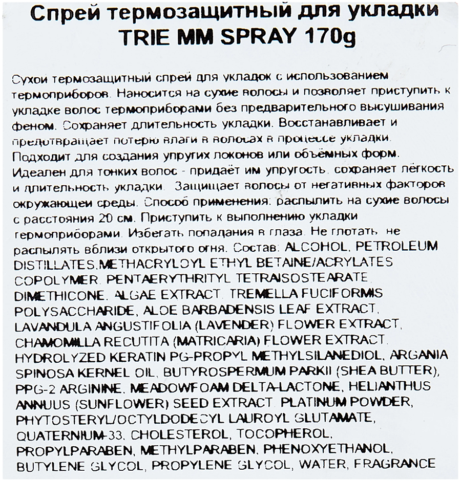 LEBEL Спрей термозащитный для укладки волос / TRIE MM SPRAY 170 г, фото 3
